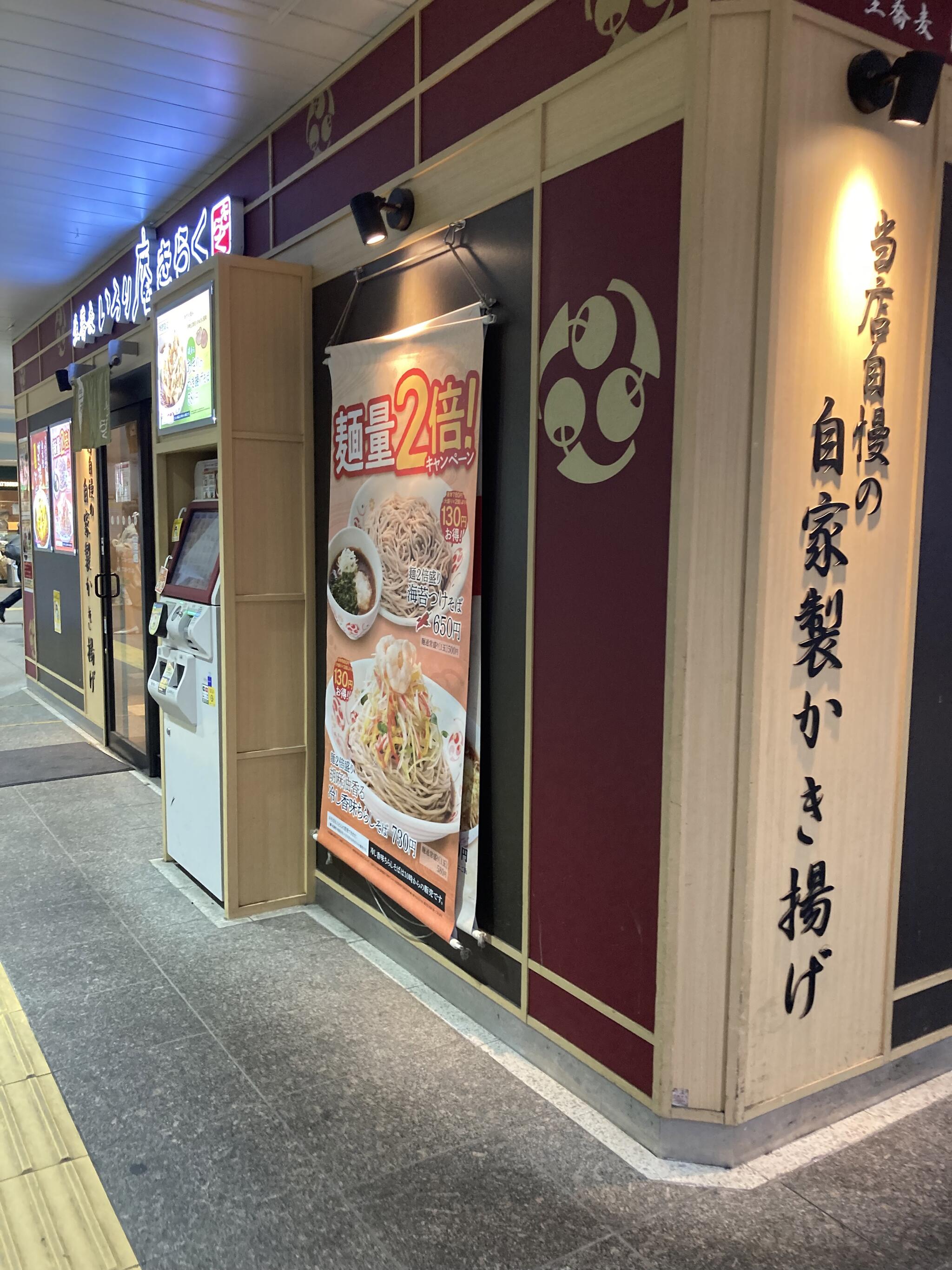 本 トップ 八幡 立ち 食い そば