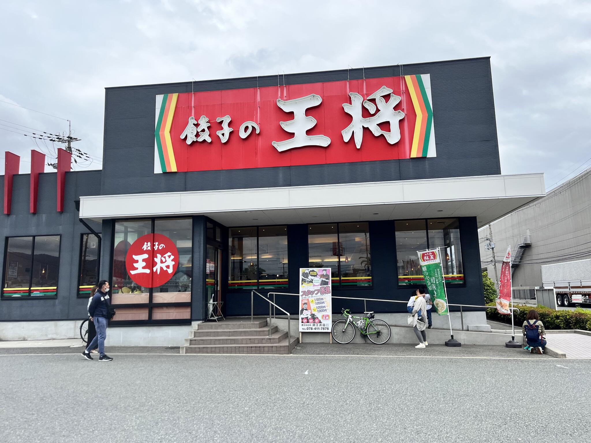 餃子の王将 神戸深江浜店の代表写真6