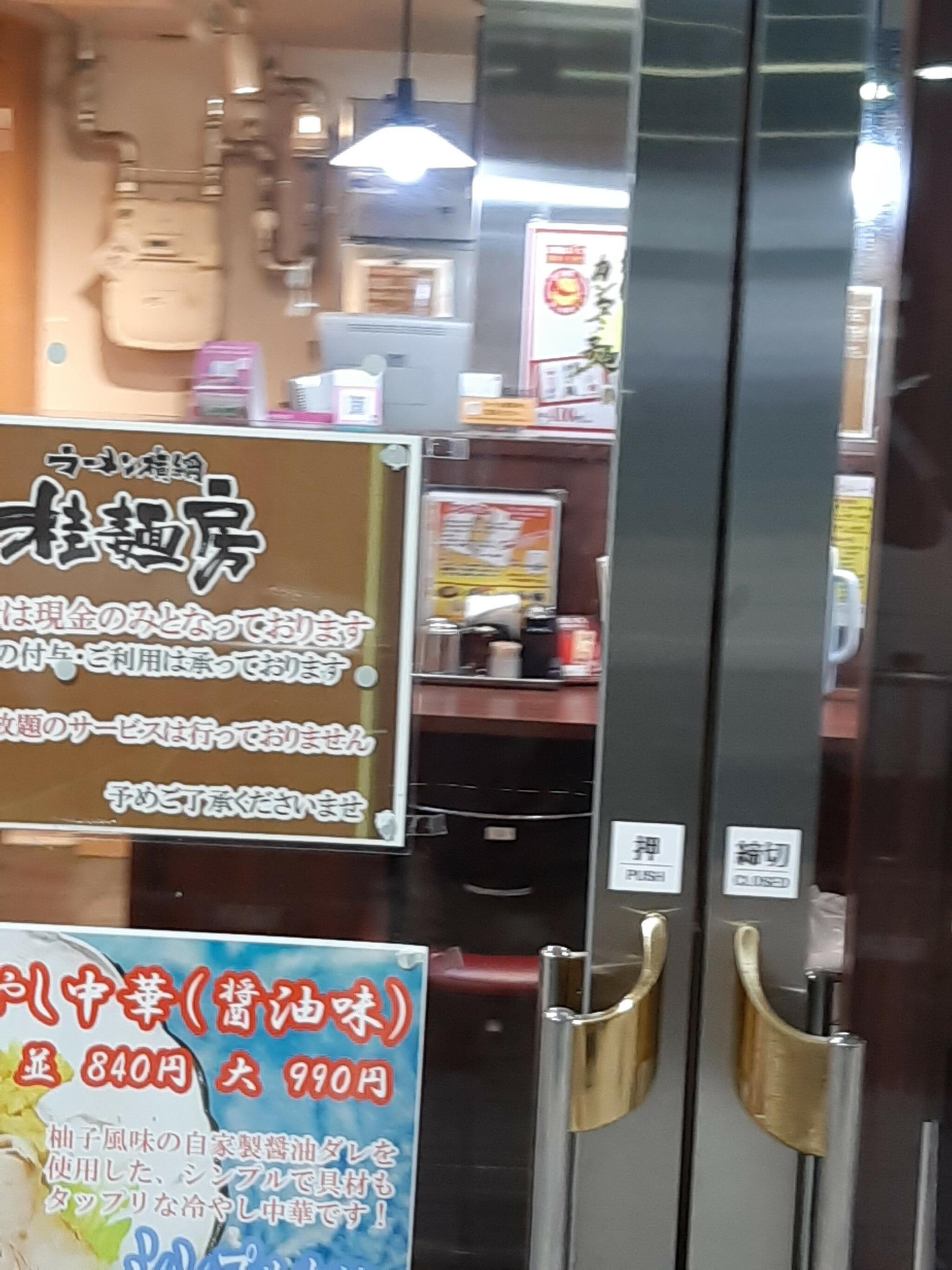 ラーメン横綱 阪急桂店(桂麺房)の代表写真8