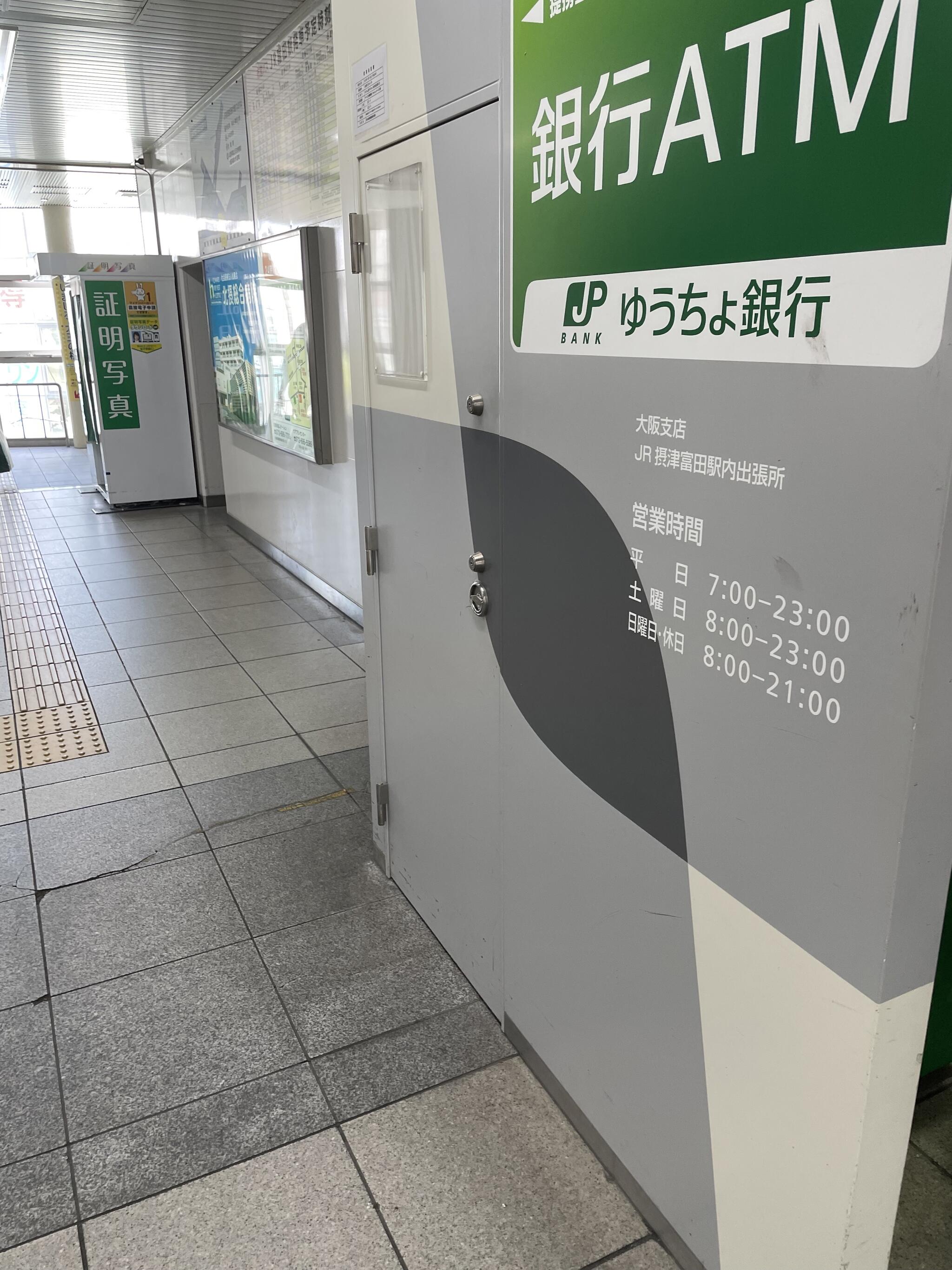 ゆうちょ銀行 ATM JR摂津富田駅内出張所の代表写真5