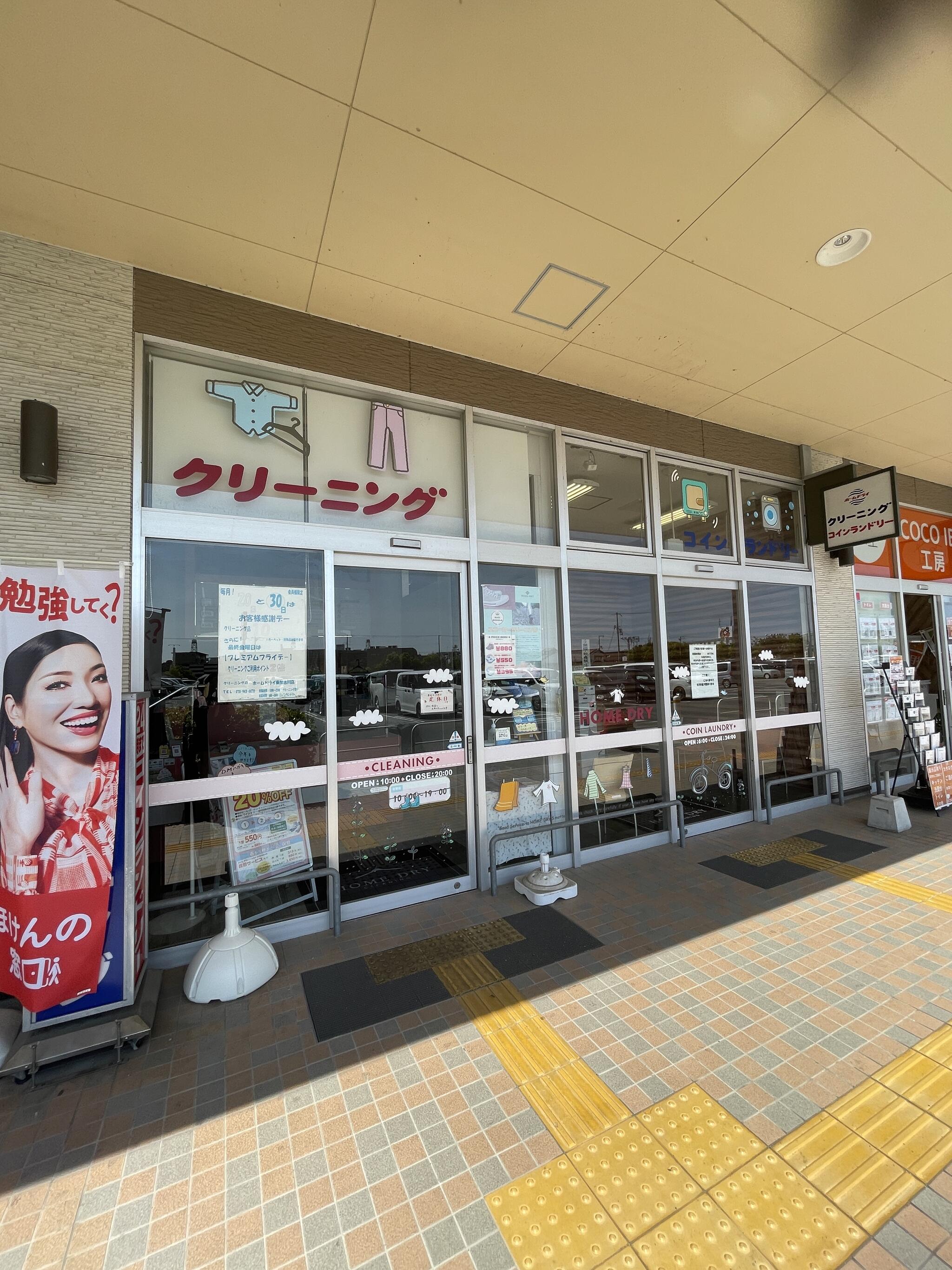 ホームドライ 東加古川店の代表写真2