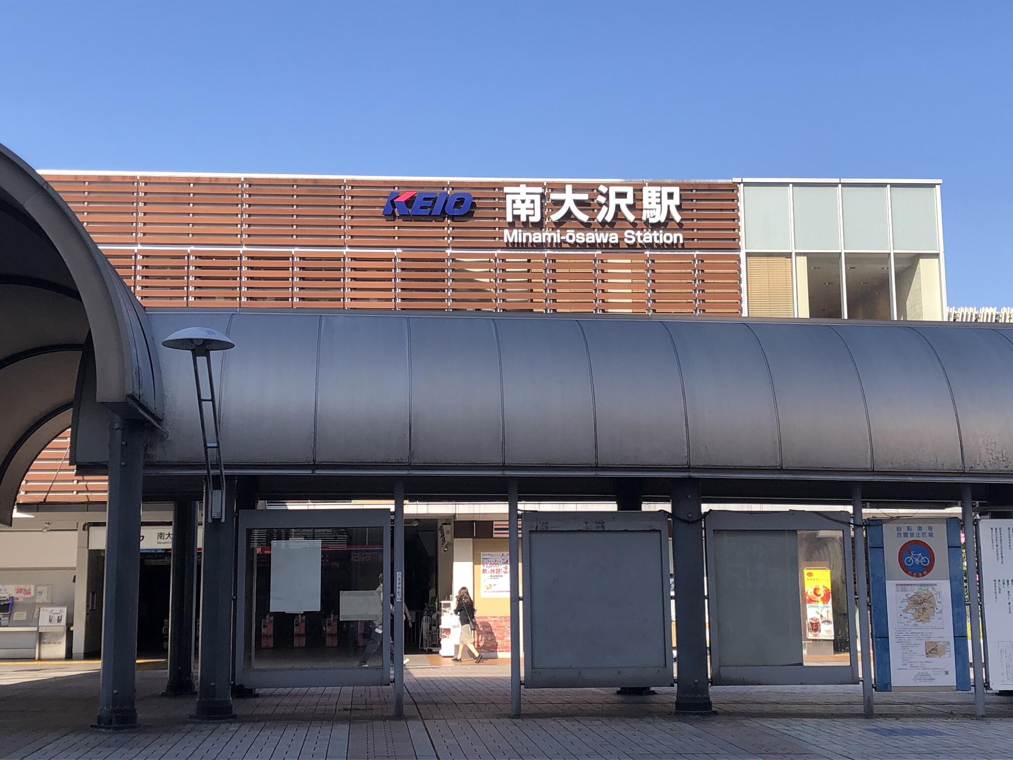 南大沢駅の代表写真10