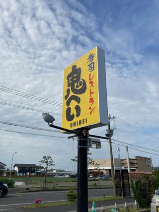 回転寿司・鬼へい 島原店のクチコミ写真1
