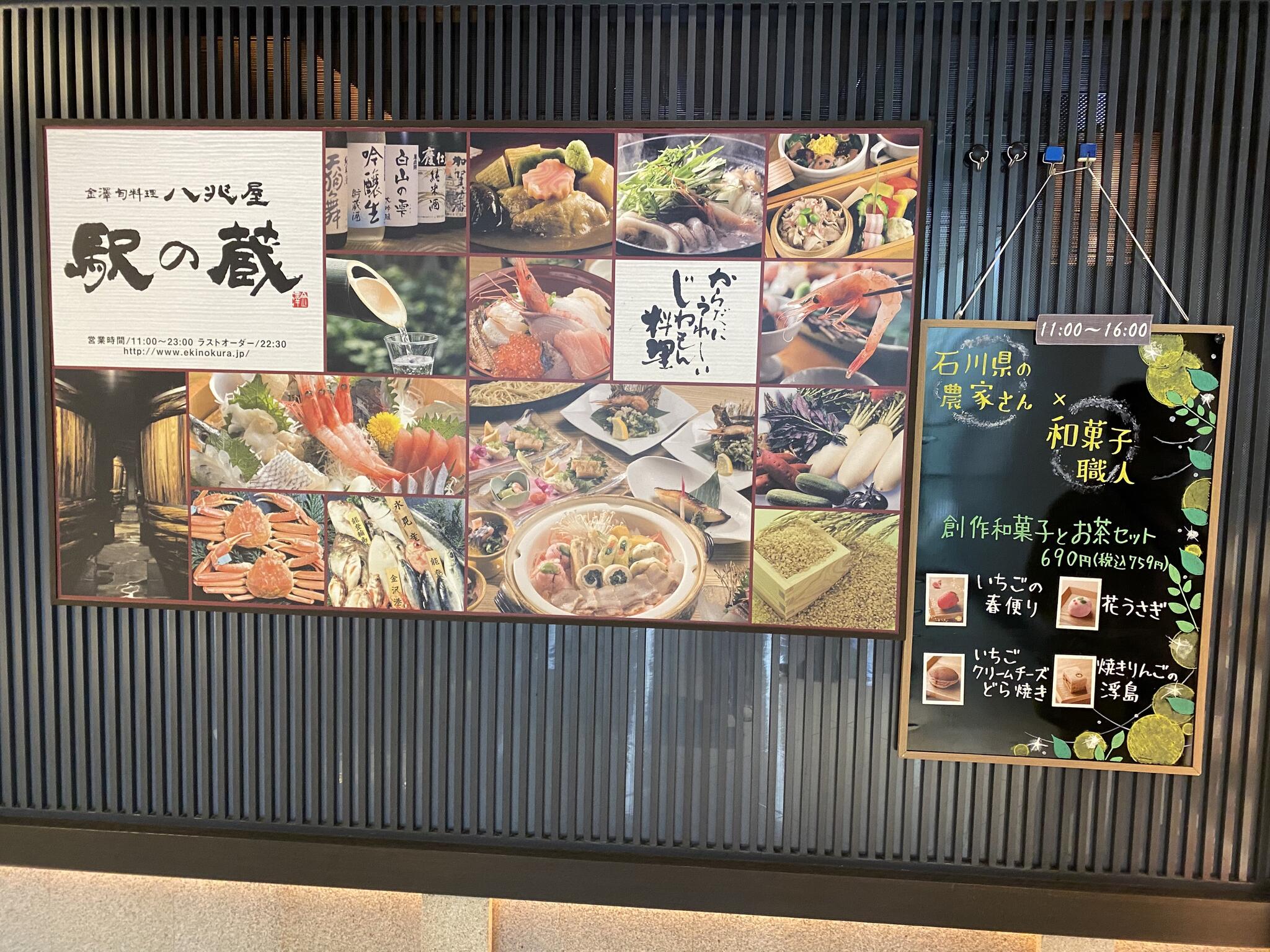 八兆屋 駅の蔵 金沢駅店の代表写真2
