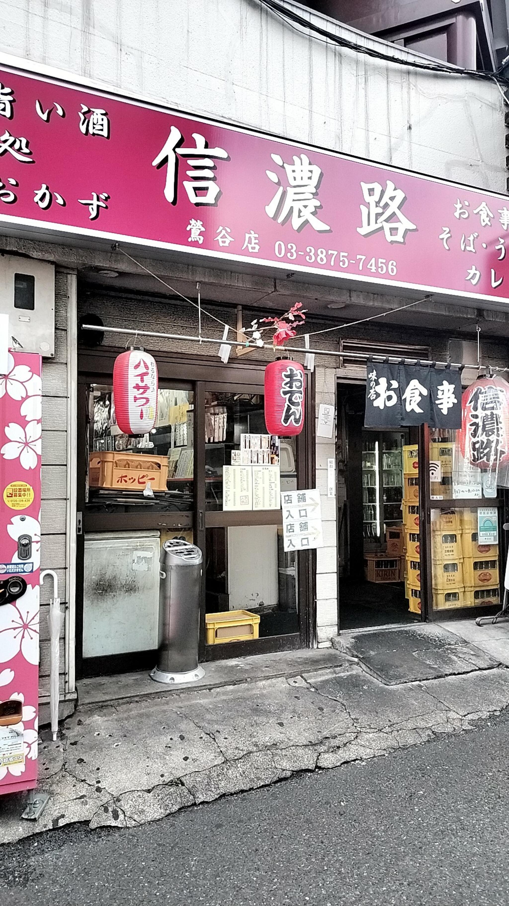 信濃路 鶯谷店 - 台東区根岸/居酒屋 | Yahoo!マップ