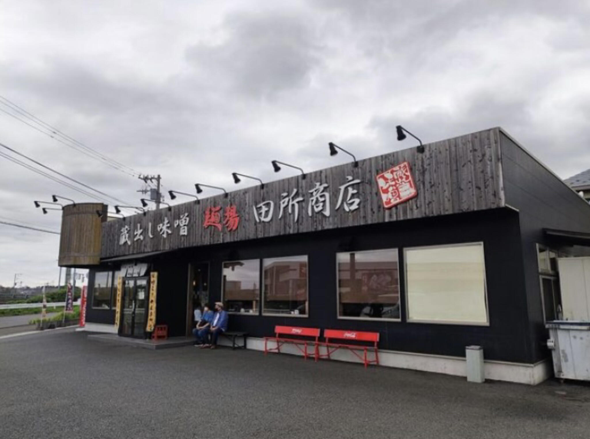 麺場 田所商店 麺場 印西千葉ニュータウン店の代表写真7