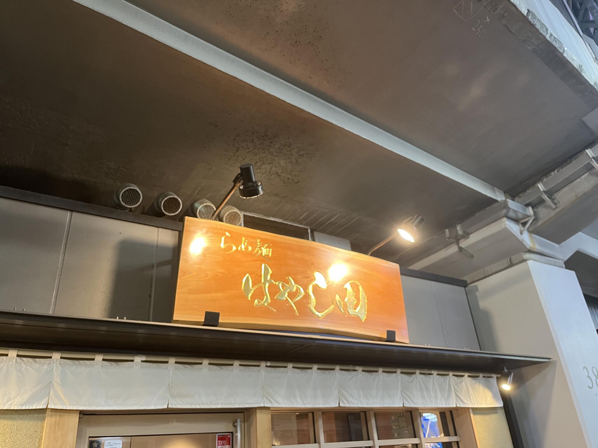 らぁ麺 はやし田 中目黒店の代表写真4