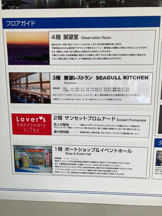 展望レストラン SEAGULL KITCHENのクチコミ写真1