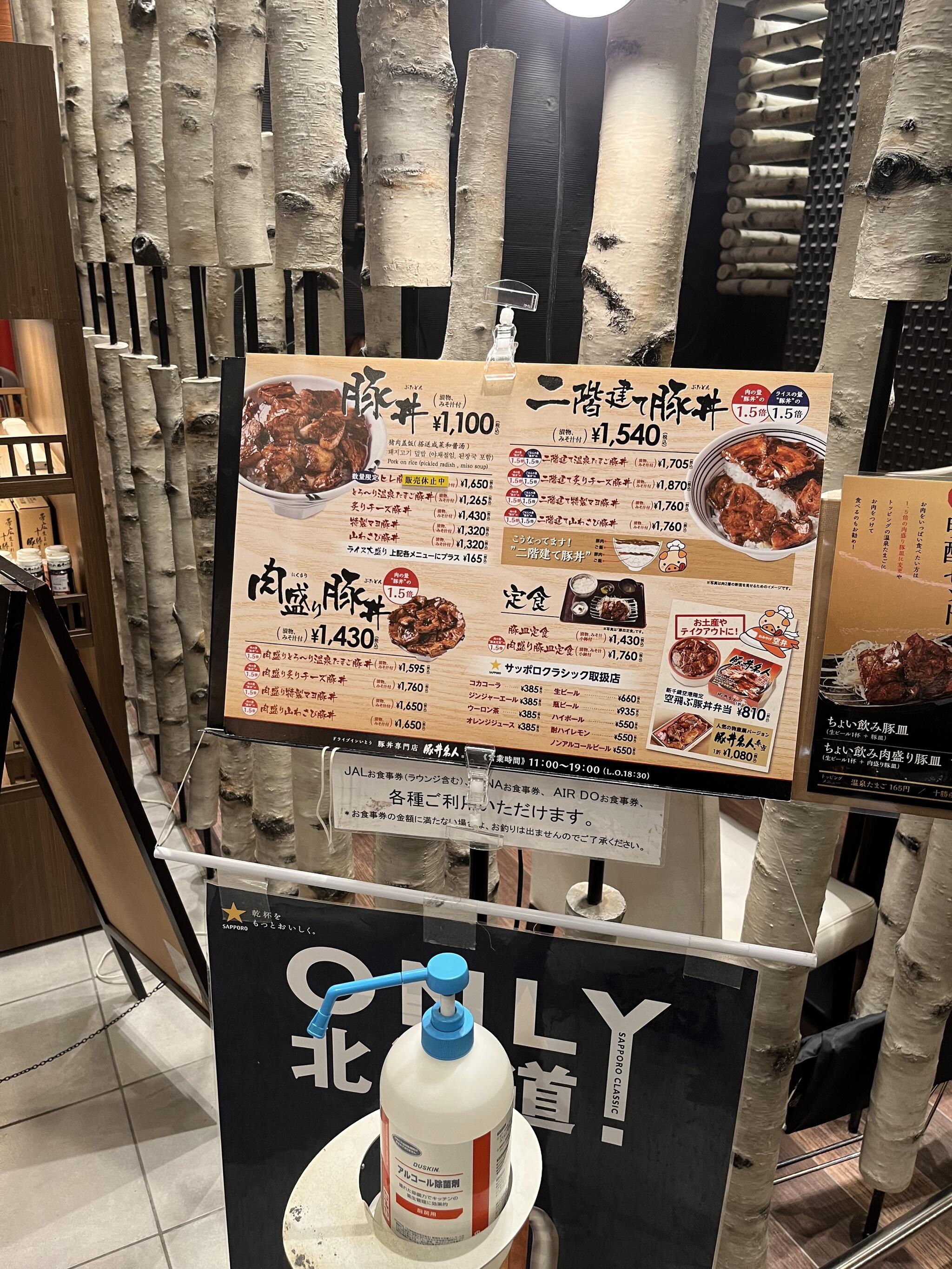 ドライブインいとう豚丼名人 新千歳空港店の代表写真2