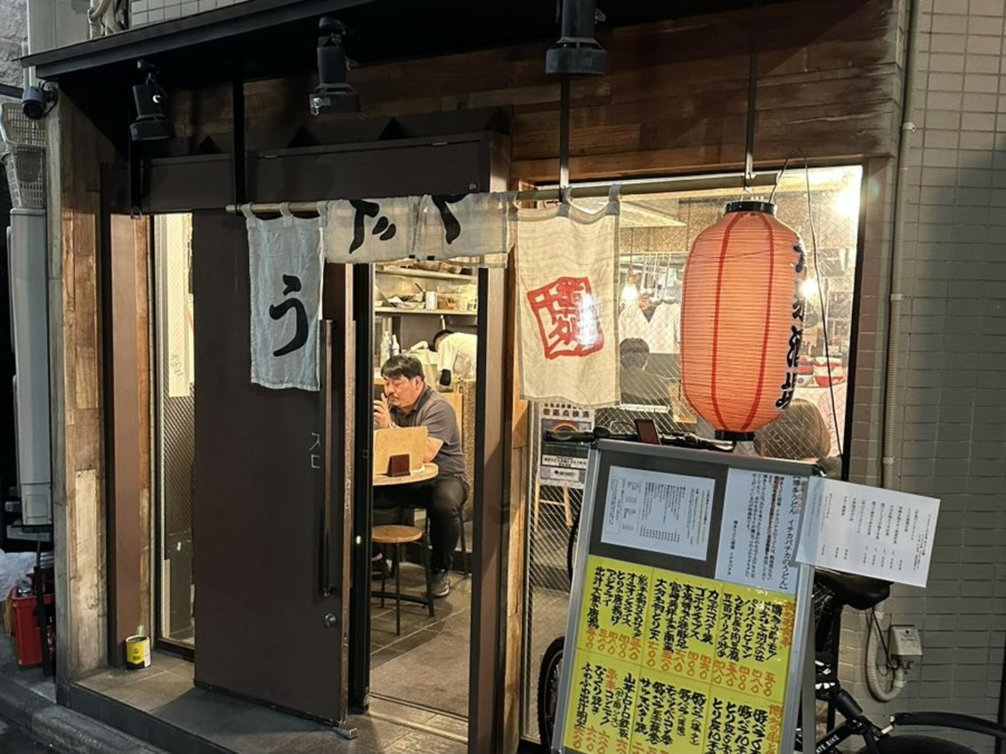 博多うどん酒場イチカバチカ 恵比寿店の代表写真3