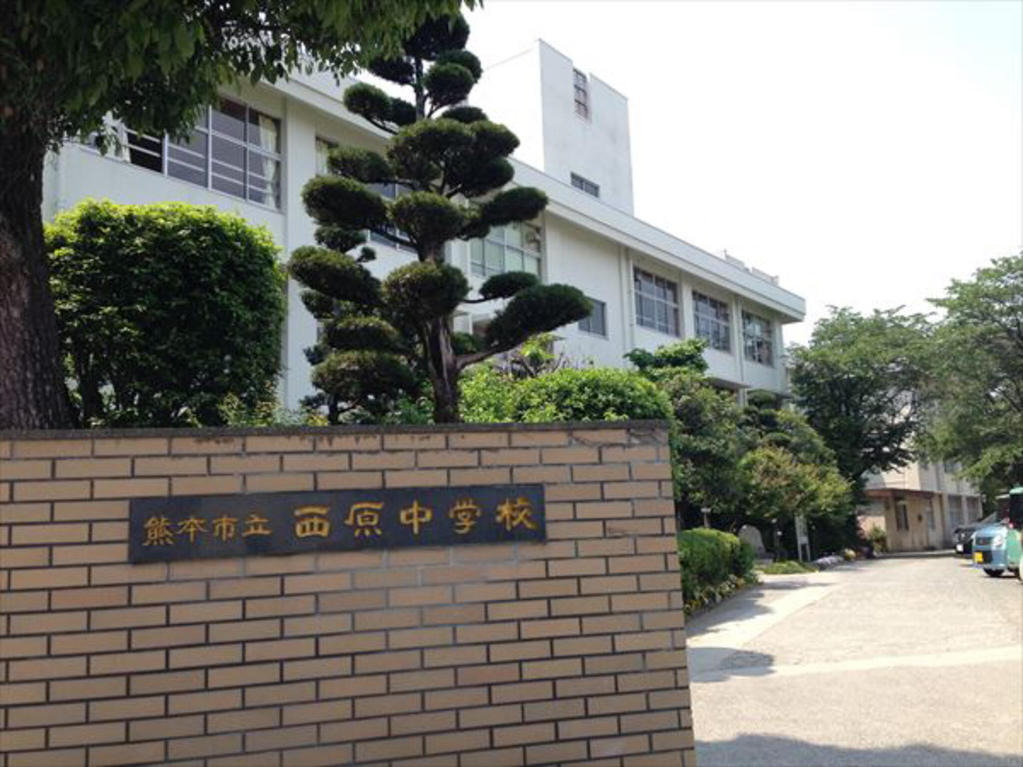 熊本市立西原中学校の代表写真1
