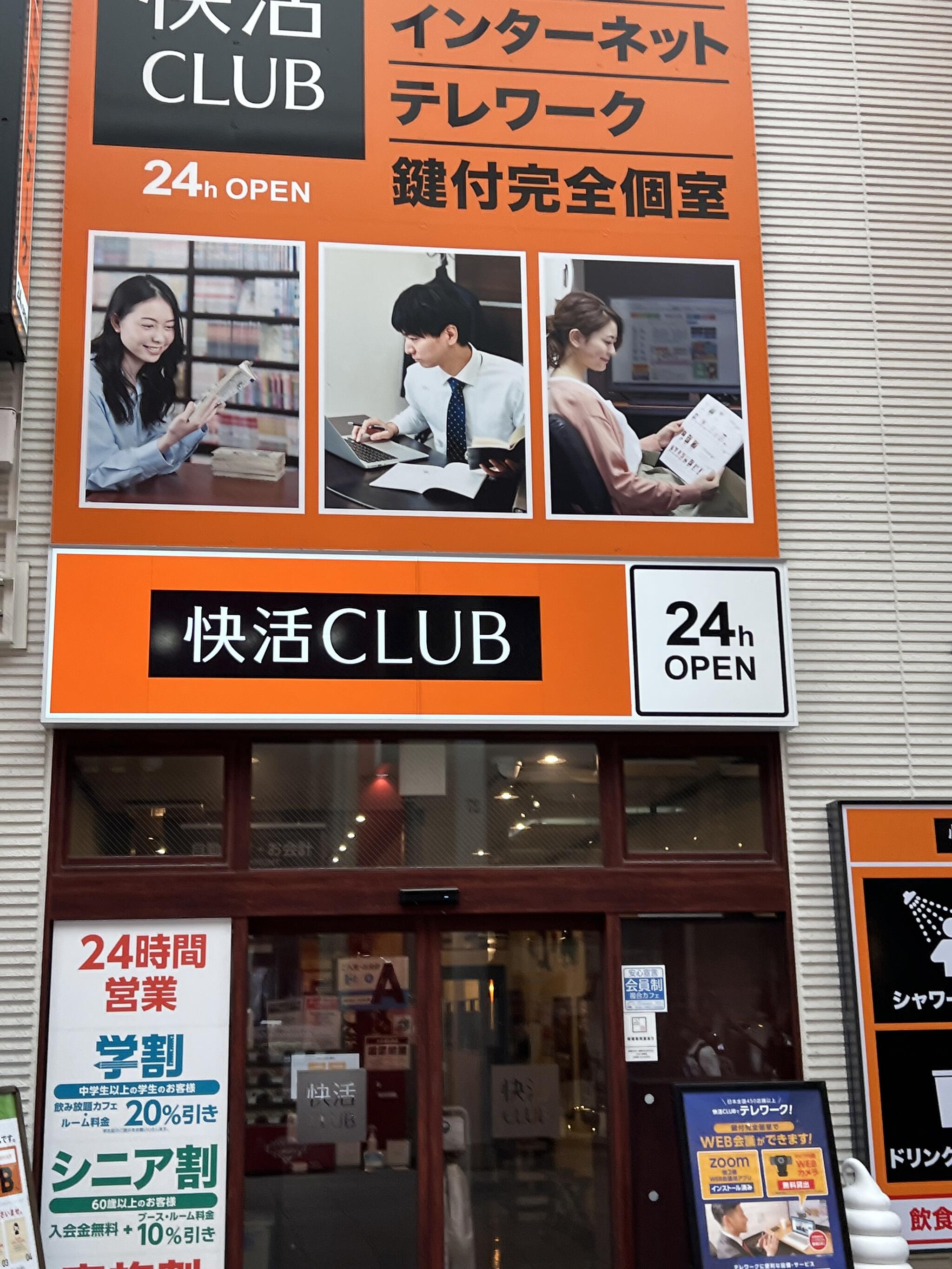 クチコミ : 快活CLUB 広島本通店 - 広島市中区本通/ネットカフェ | Yahoo!マップ