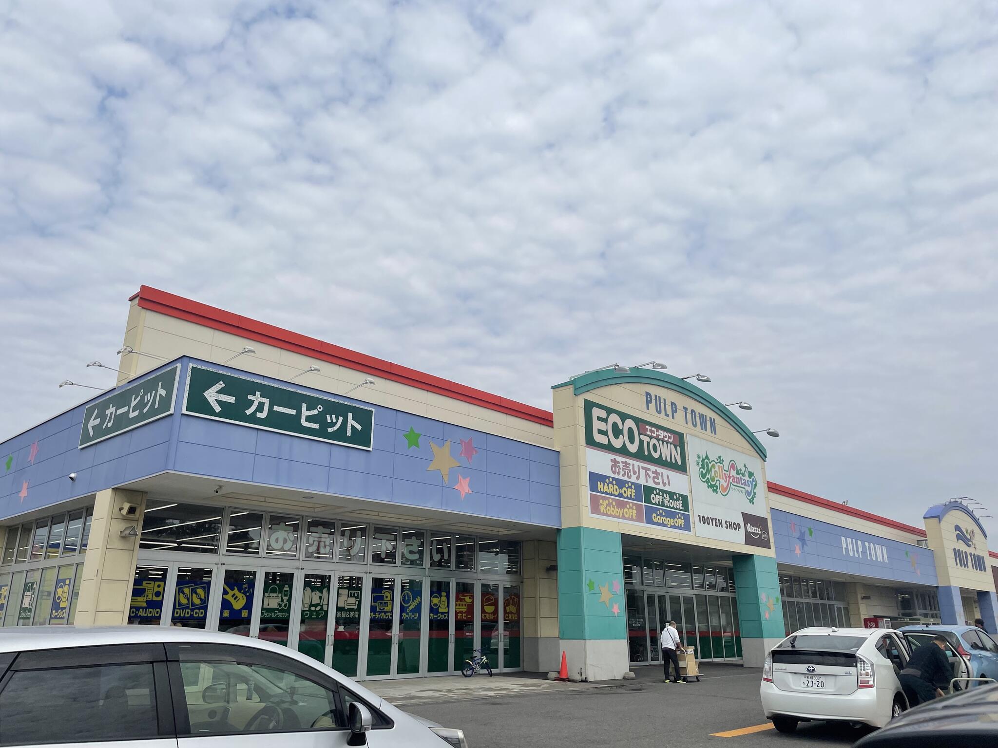 エコタウン旭川パルプ店
