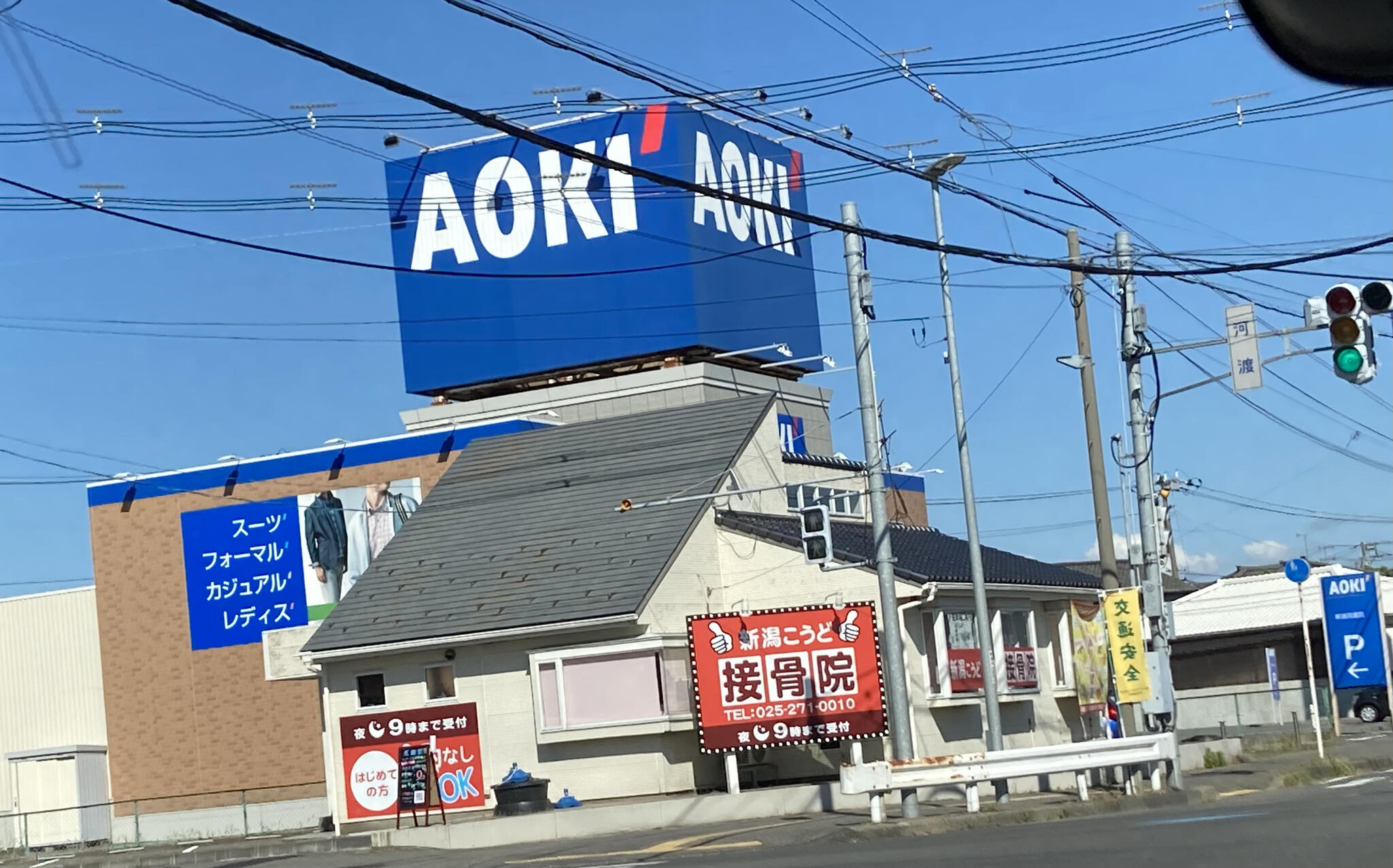 AOKI 新潟河渡店の代表写真2
