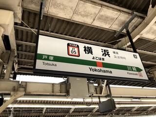 横浜駅のクチコミ写真1