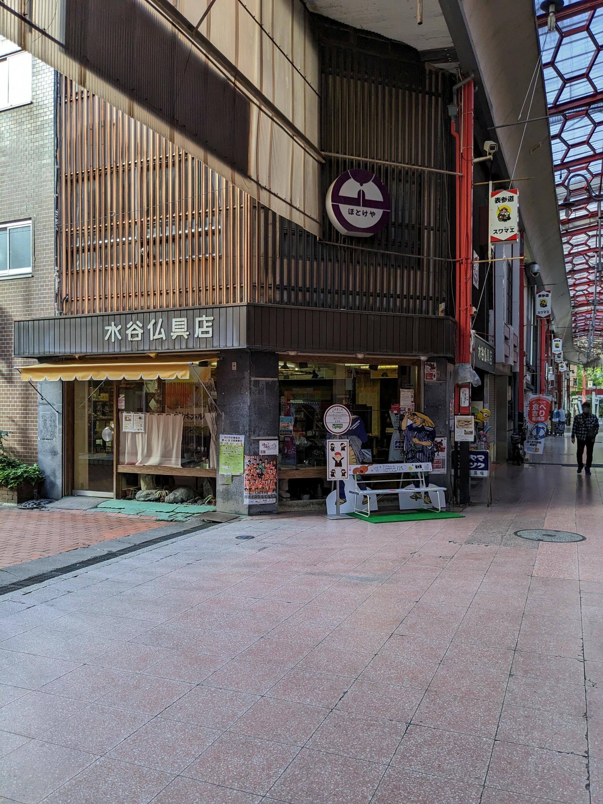 水谷仏具店の代表写真1