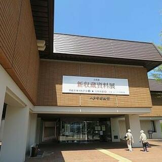 八戸市博物館の写真11