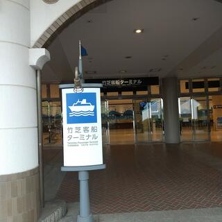 竹芝客船ターミナルの写真21