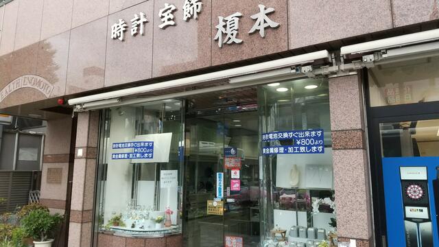 川崎堂時計店 販売