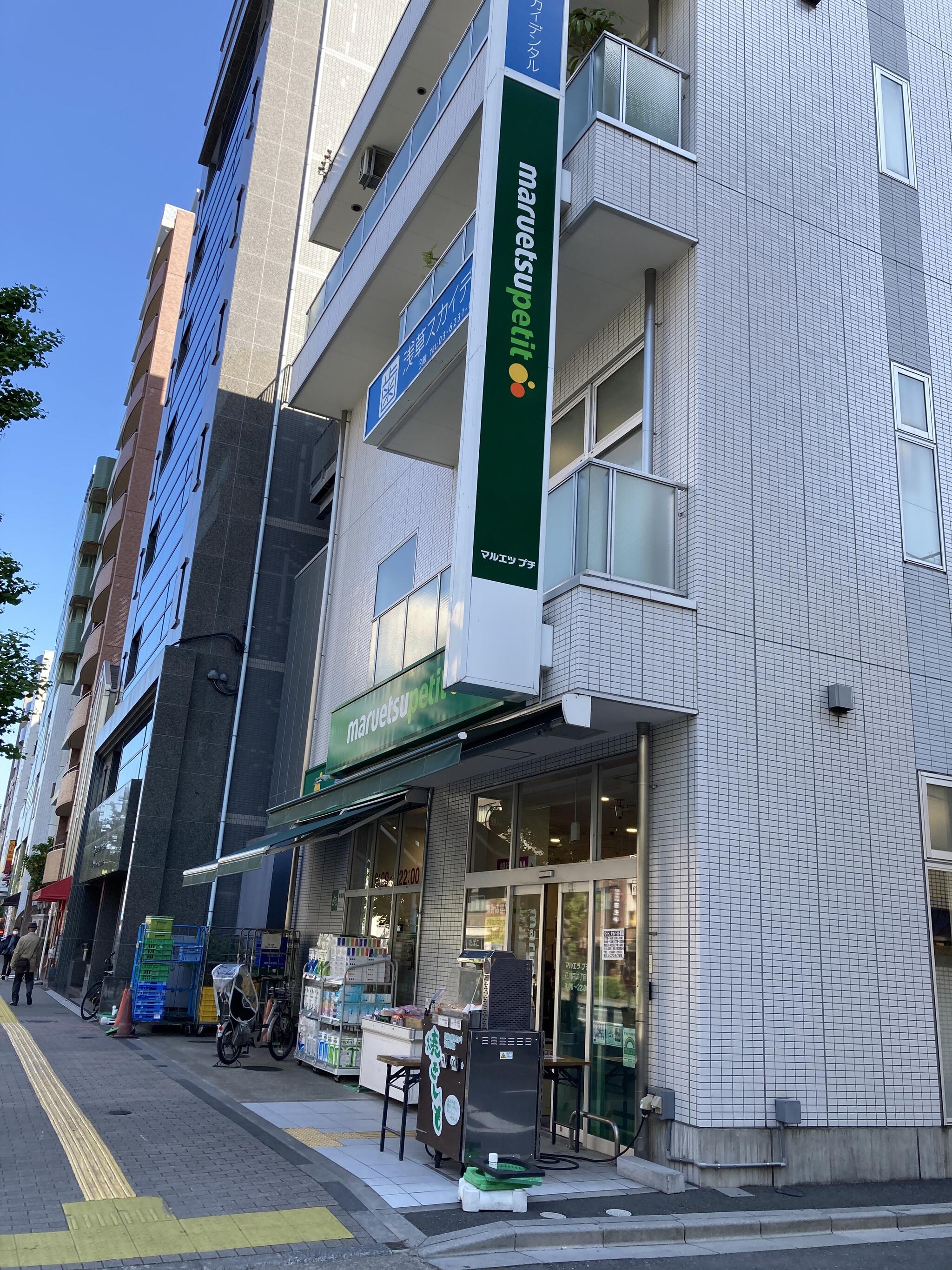 マルエツ プチ 花川戸二丁目店の代表写真4