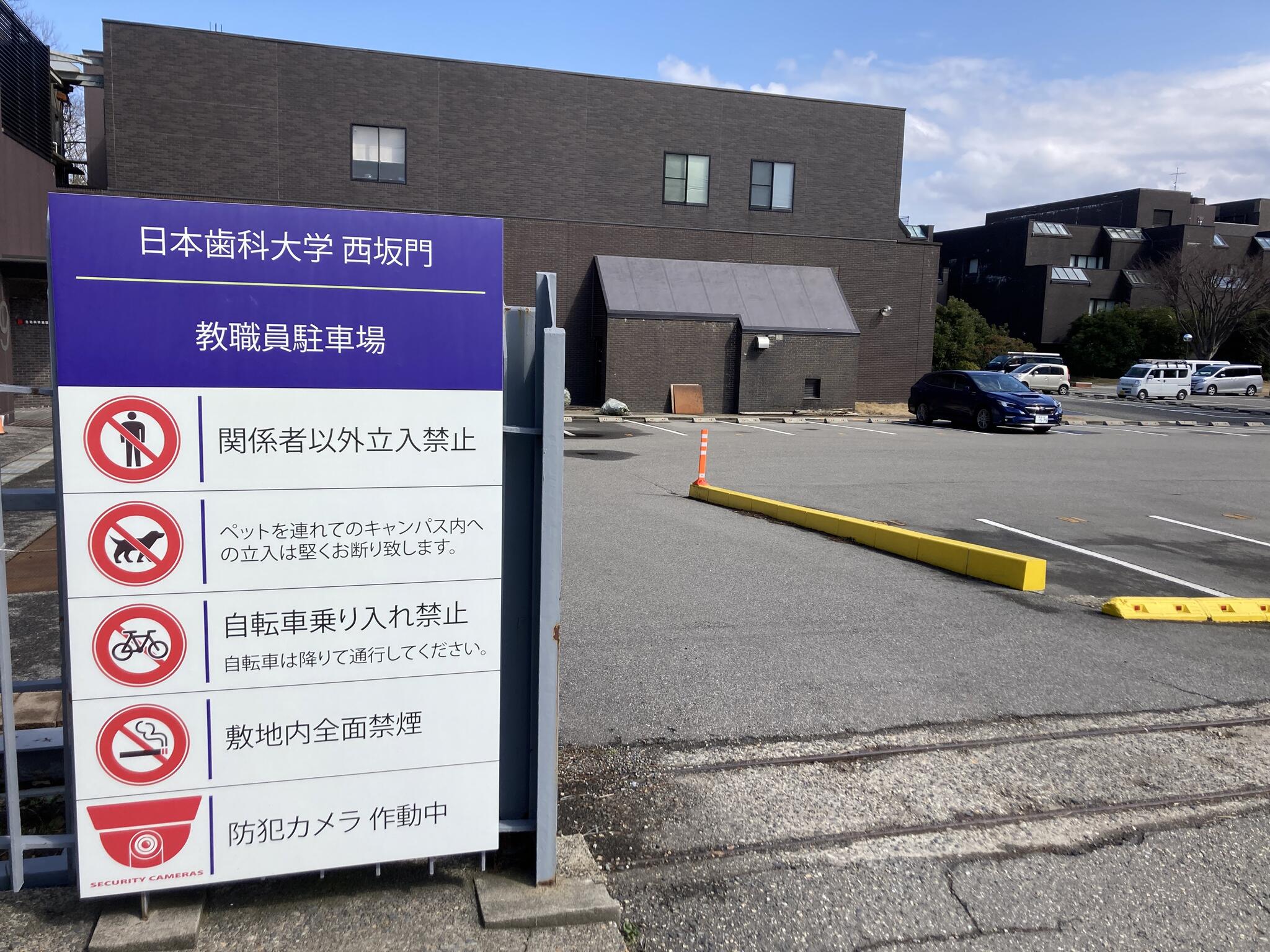 日本歯科大学新潟短期大学の代表写真1