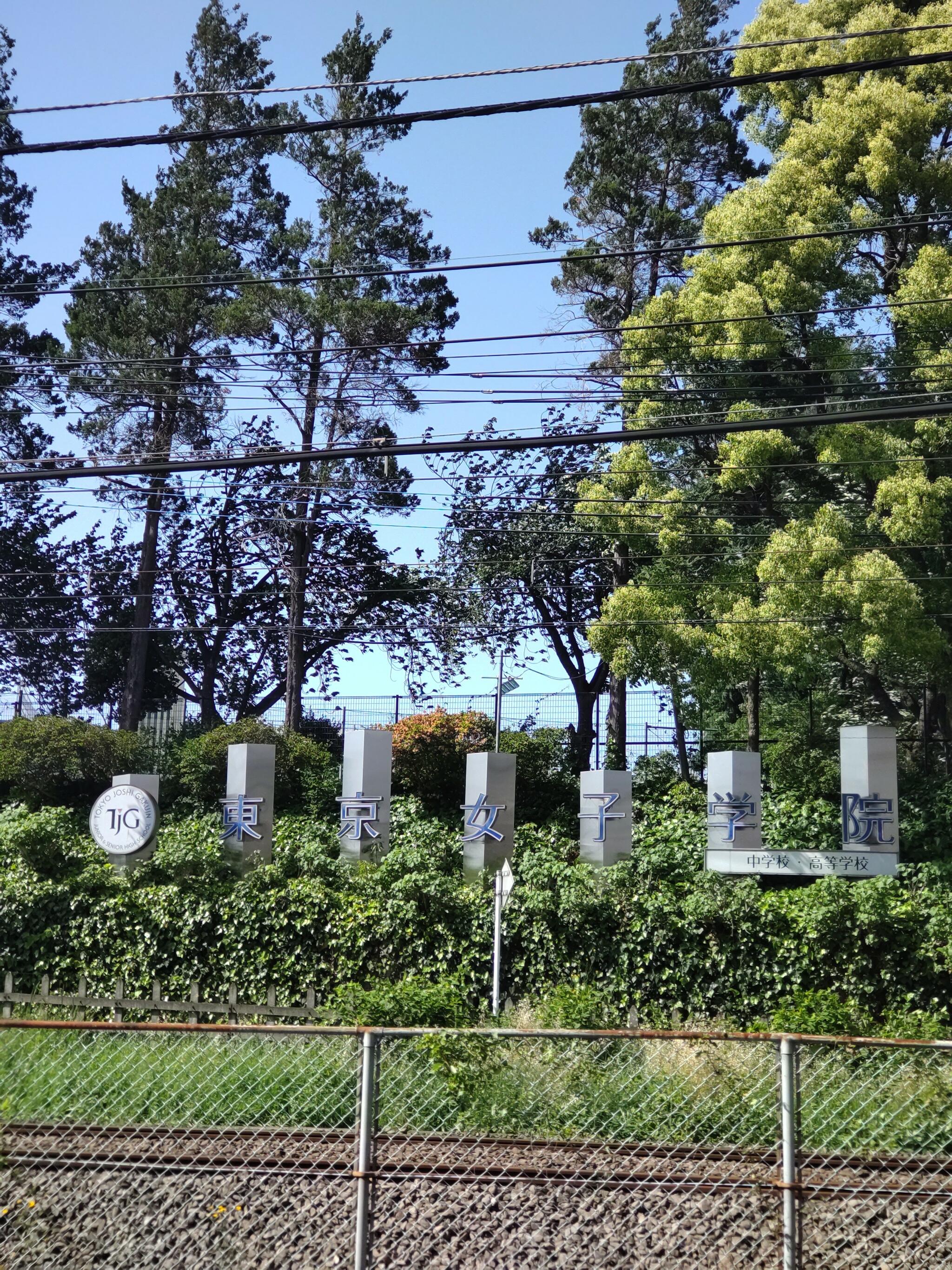 東京女子学院高等学校の代表写真1