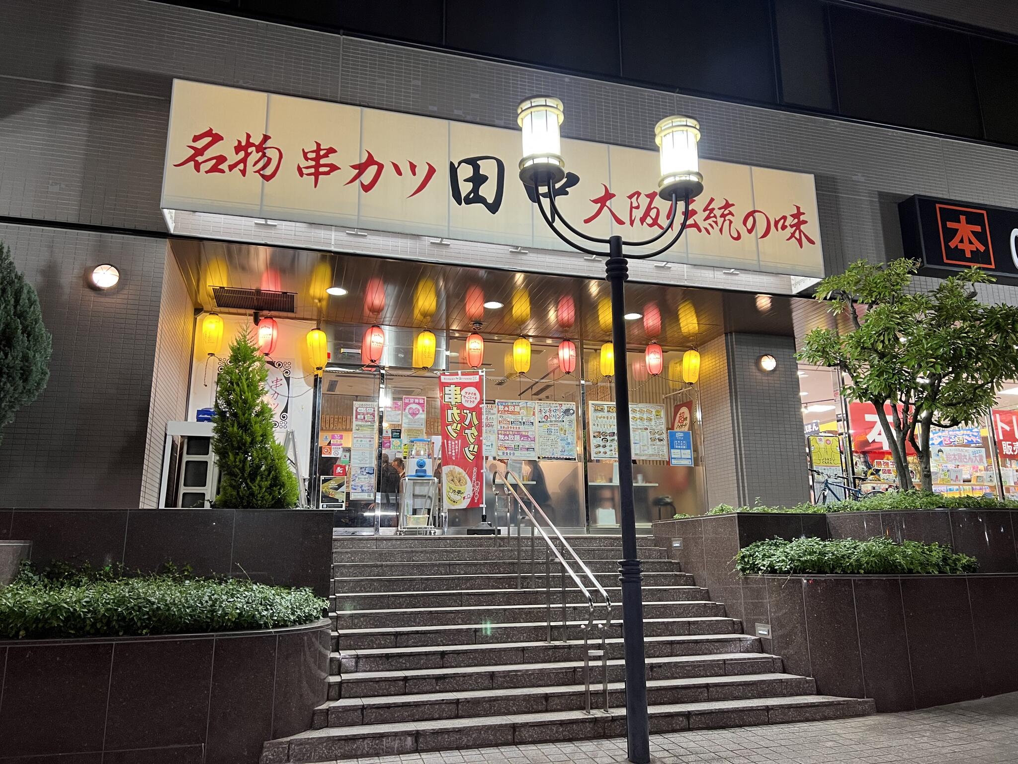 串カツ田中 池下店の代表写真9