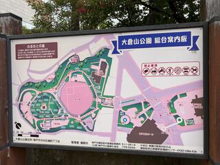 大倉山公園のクチコミ写真1