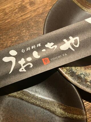 武蔵小杉 旬鮮料理 うおいちやのクチコミ写真3