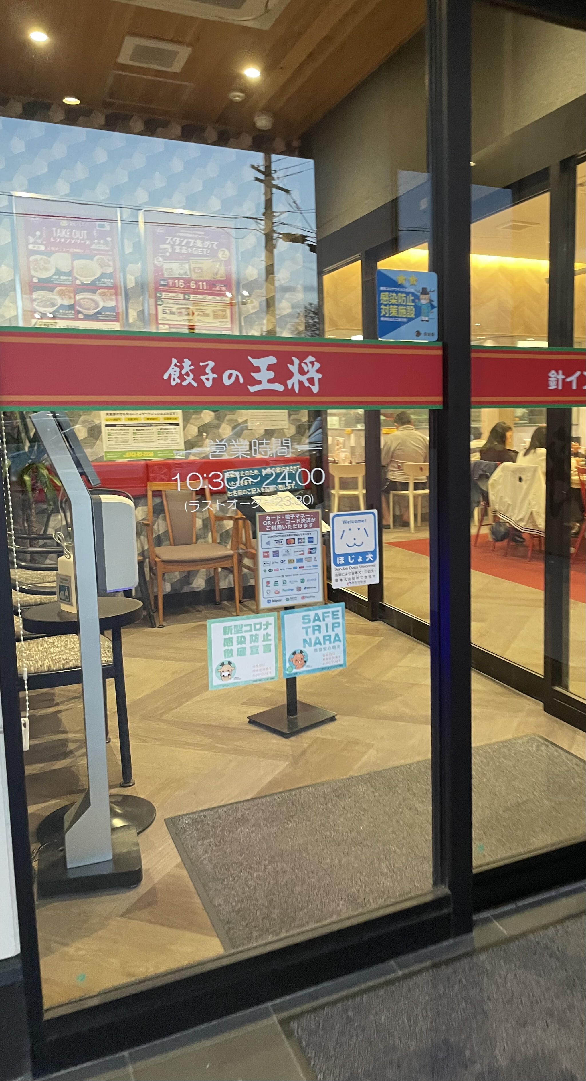 餃子の王将 針インター店の代表写真2