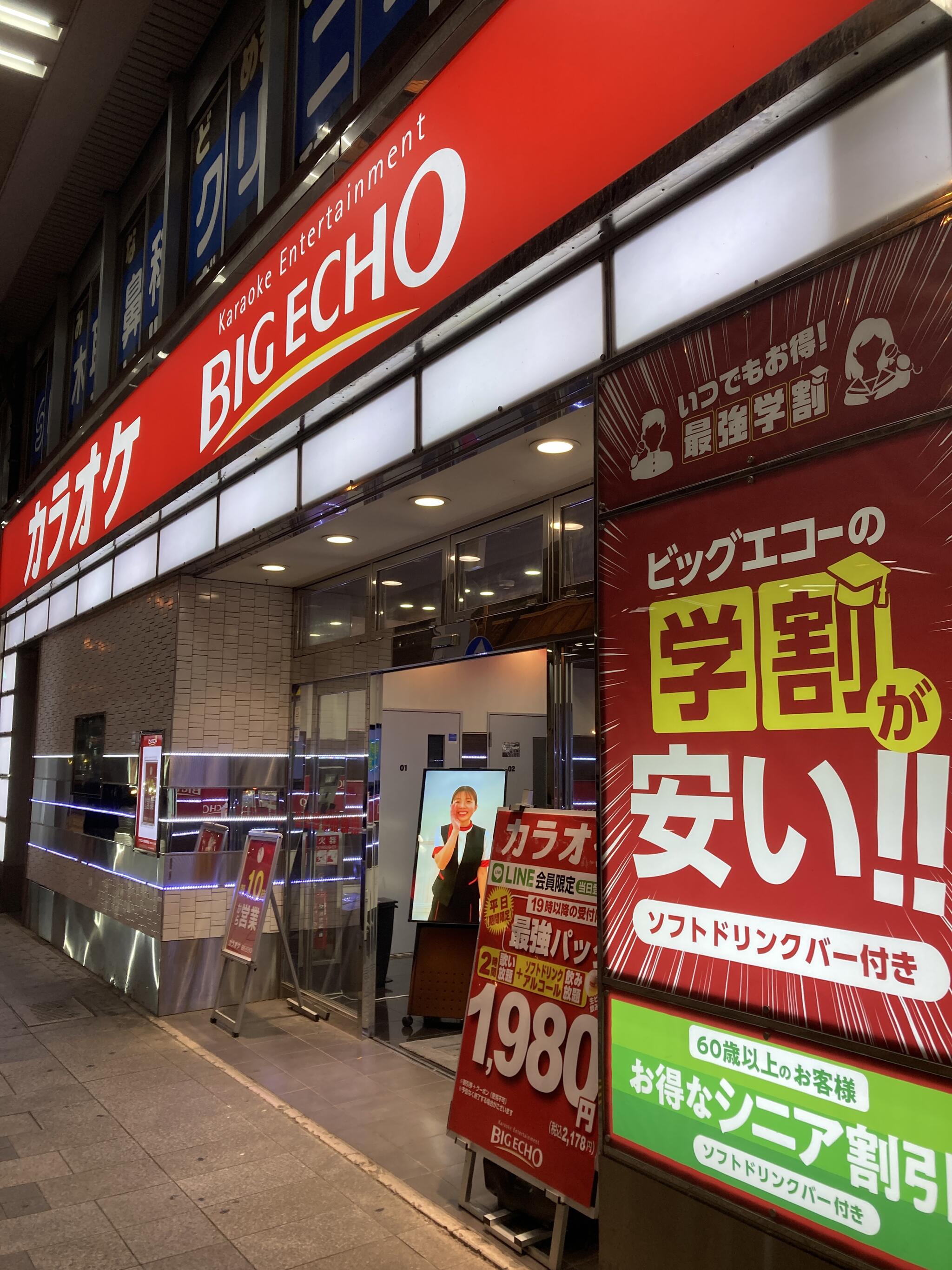 カラオケ ビッグエコー 新岐阜駅前店の代表写真6