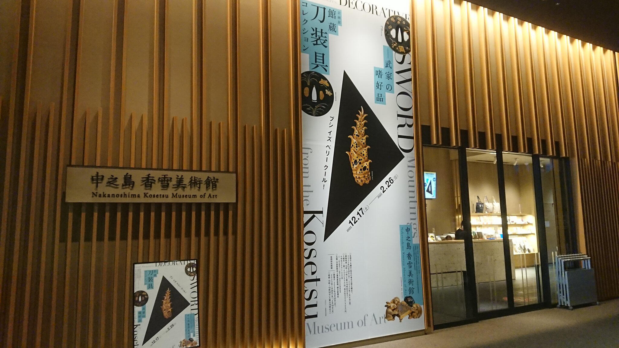 中之島香雪美術館の代表写真6