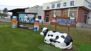 函館牛乳 あいす118のクチコミ写真5