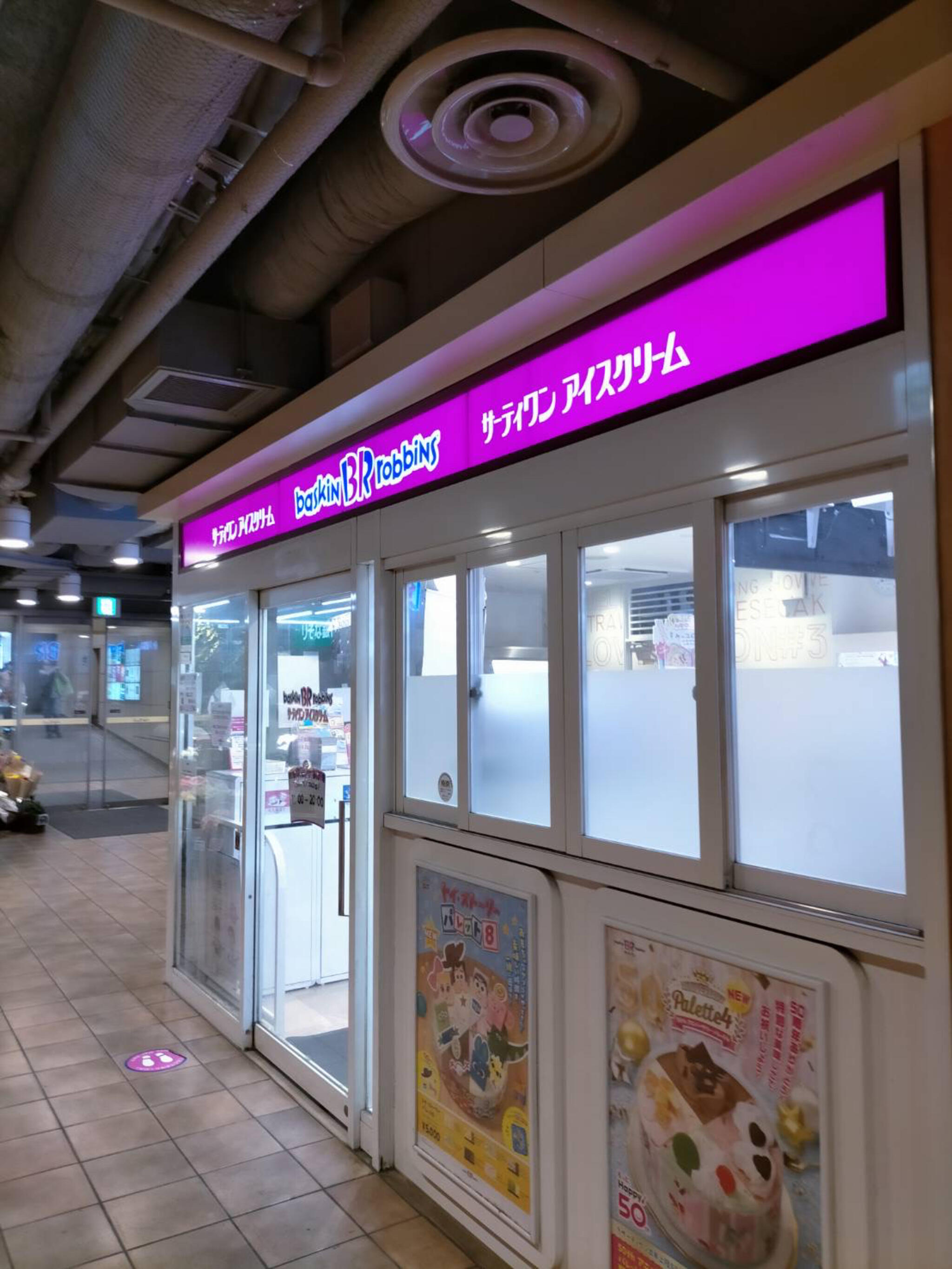 サーティワンアイスクリーム 立川南口サザン店の代表写真2