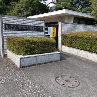 東京工業高等専門学校の写真1