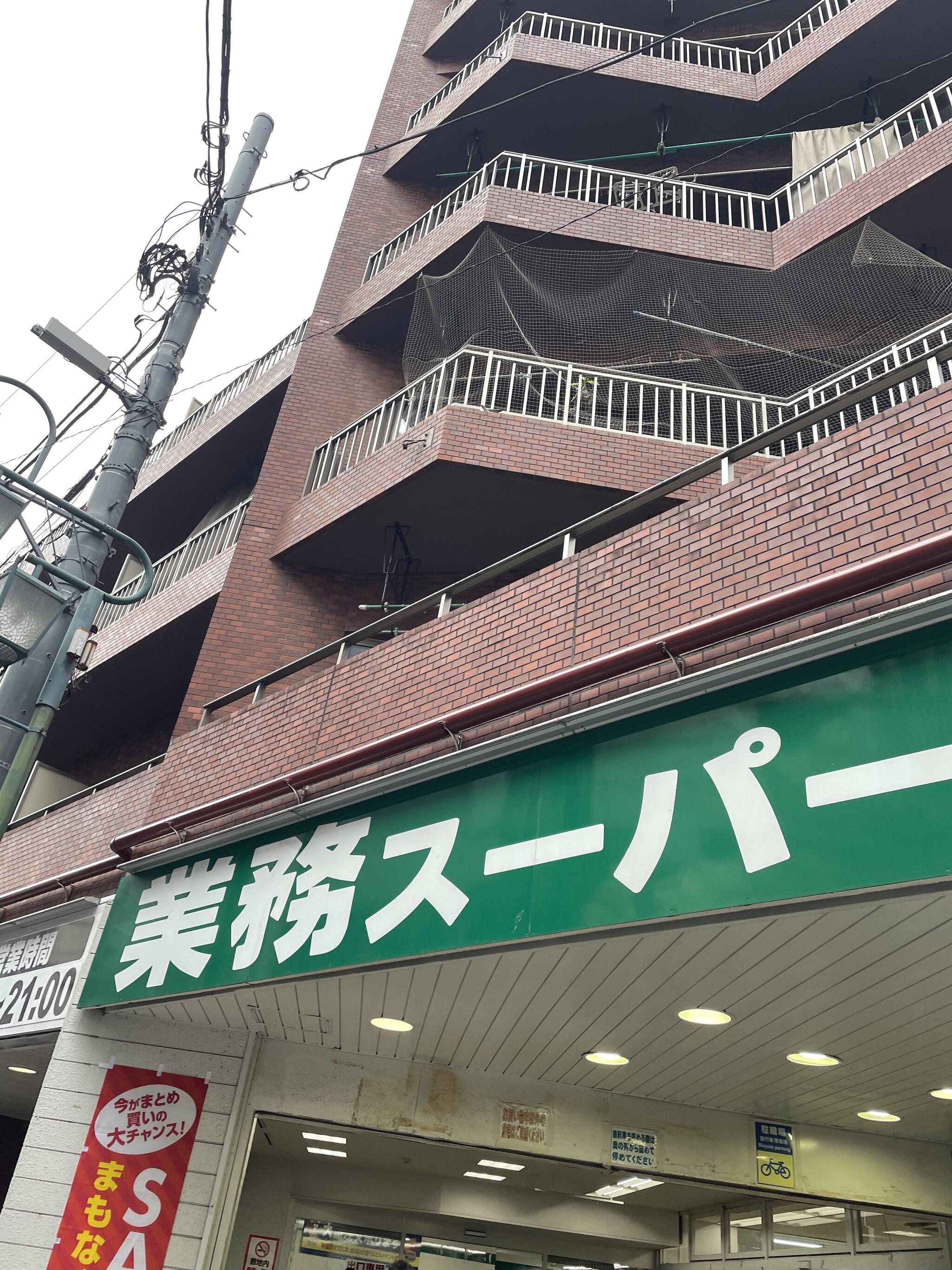 業務スーパー 武蔵小山店の代表写真8