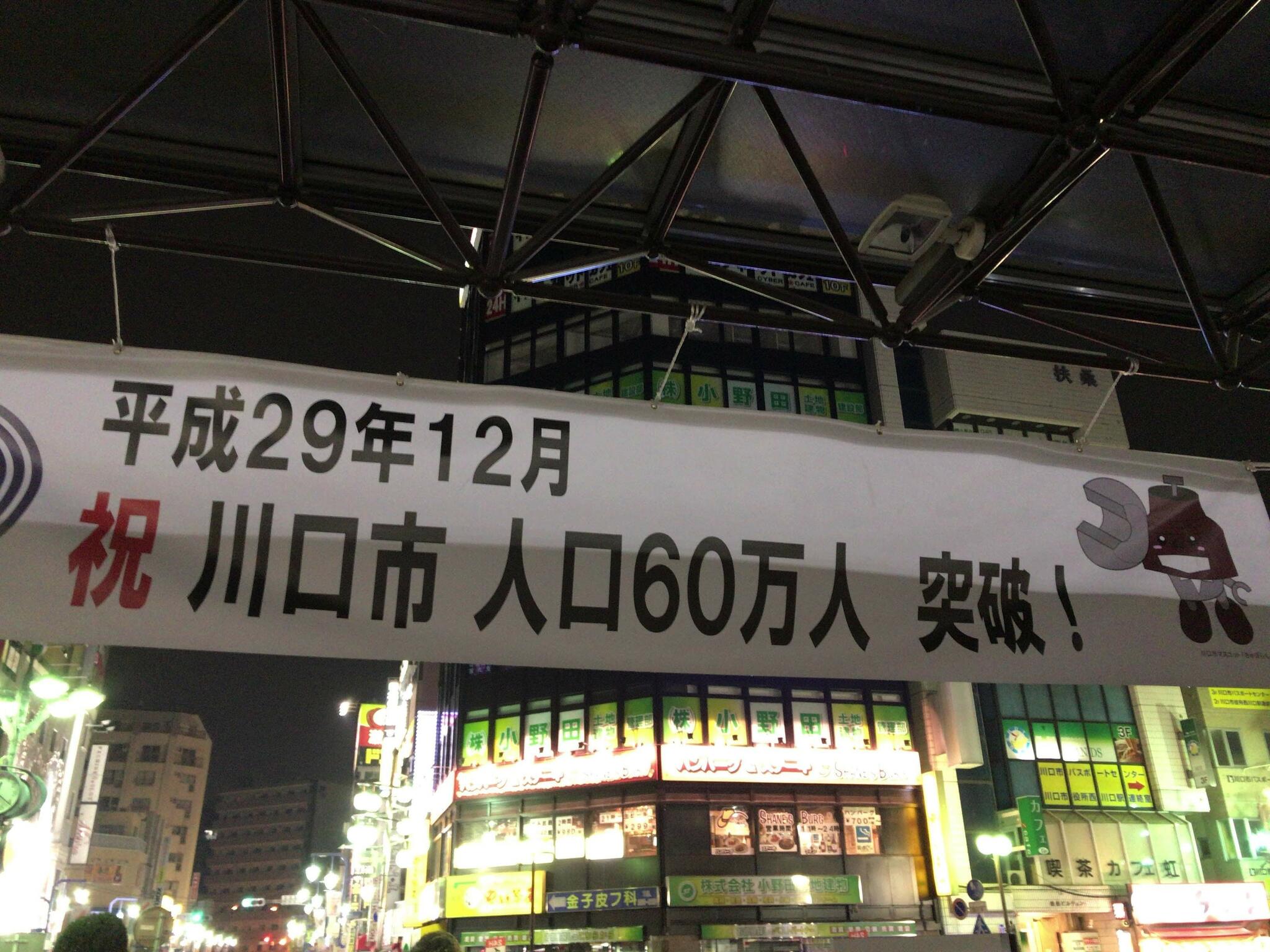 西川口駅の代表写真10
