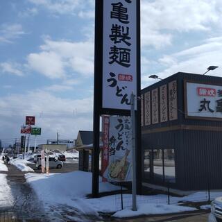 丸亀製麺 五所川原の写真2