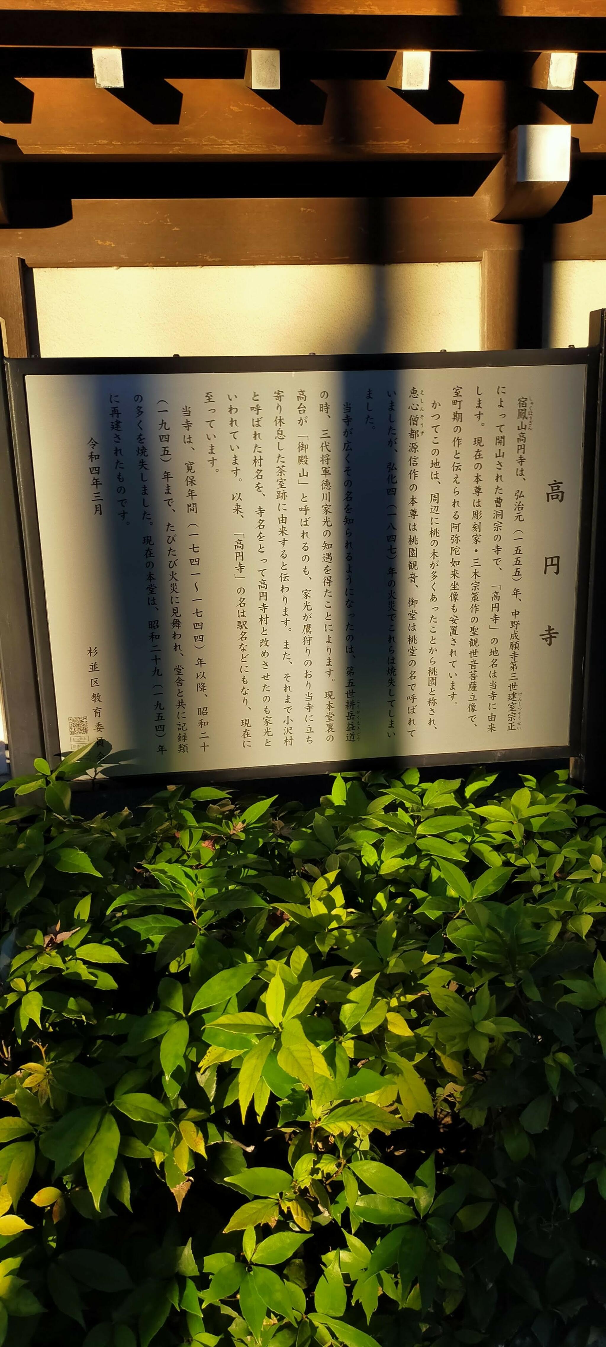 高円寺の代表写真1
