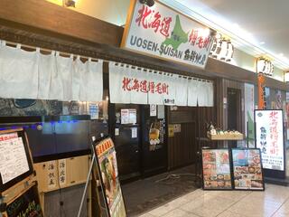 個室 北海道 増毛町魚鮮水産 すすきの第３グリーンビル店(1階)のクチコミ写真1