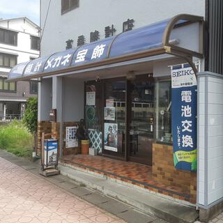 高桑時計店 磐田