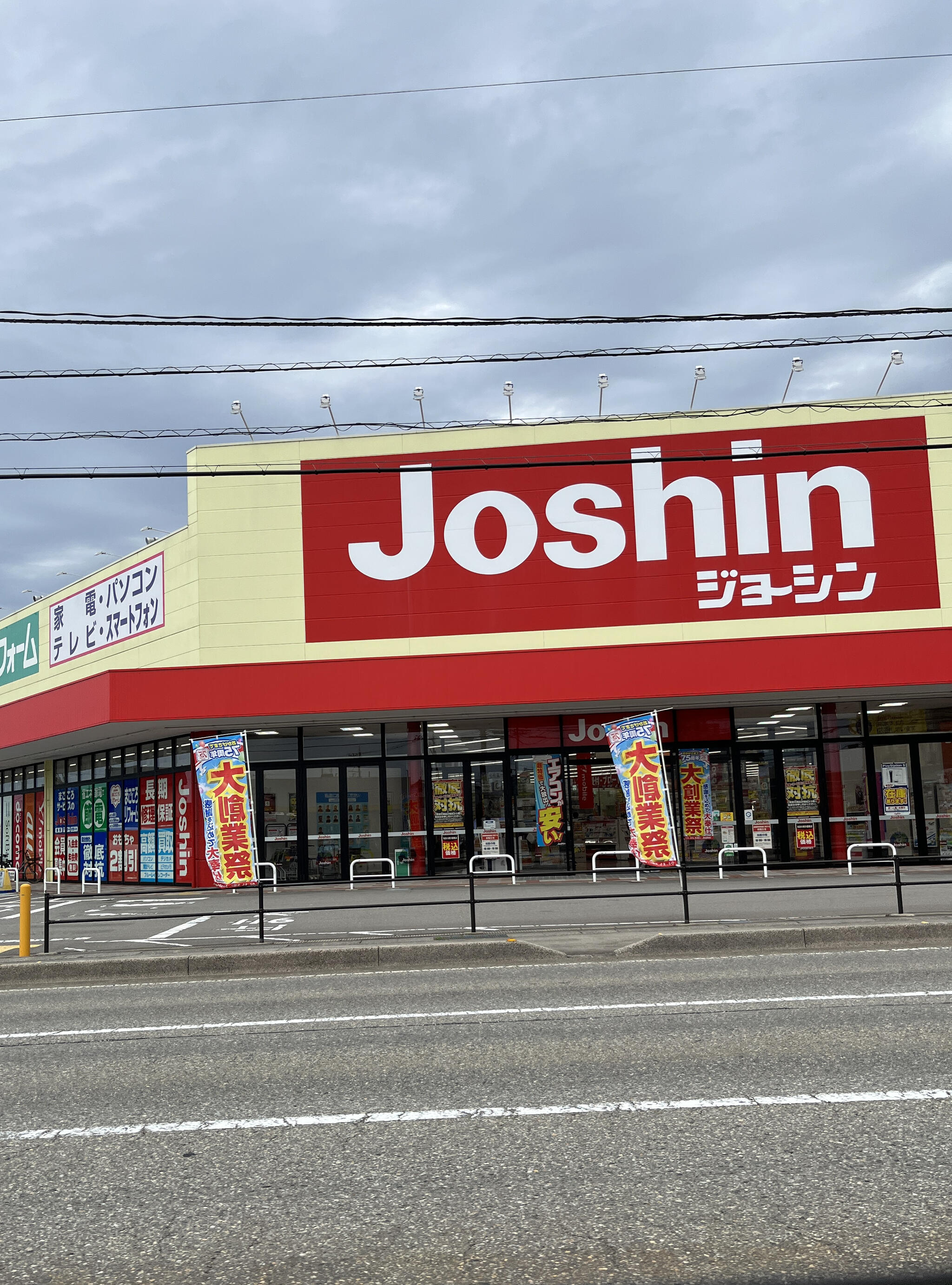 ジョーシン 富山南店の代表写真1