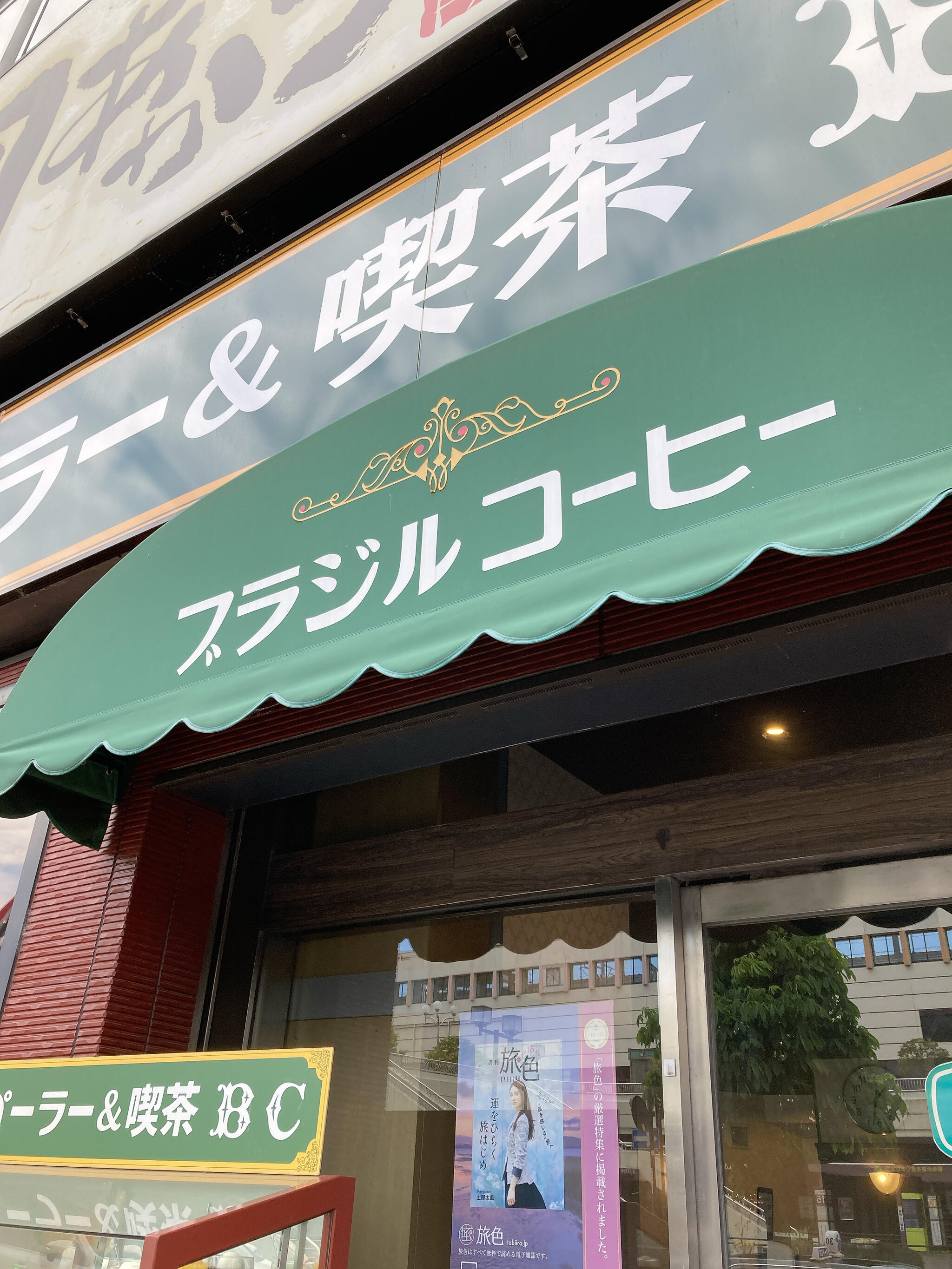 ブラジルコーヒー商会 JR宇都宮駅前店の代表写真8
