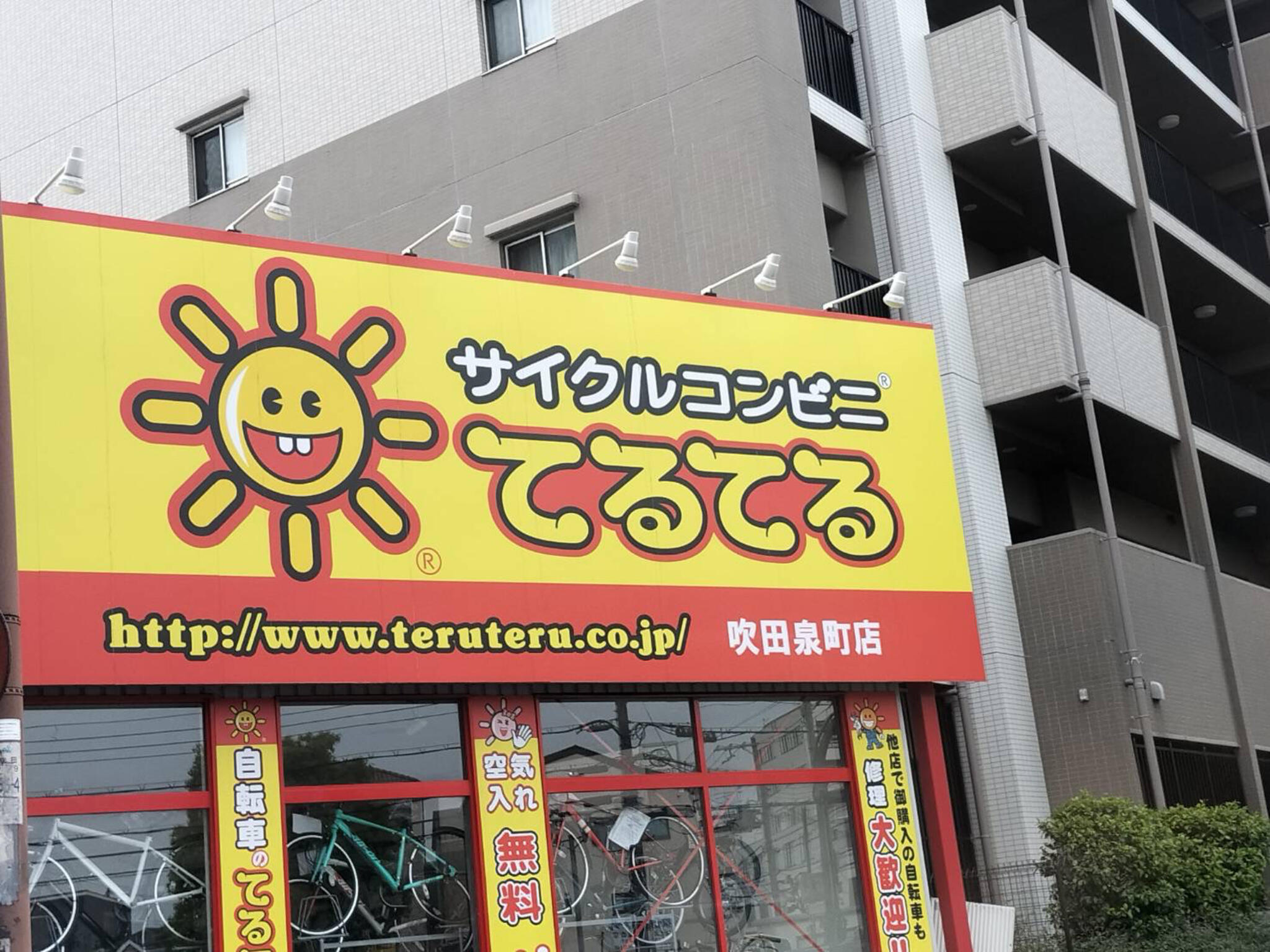 サイクルコンビニてるてる 吹田泉町店の代表写真1