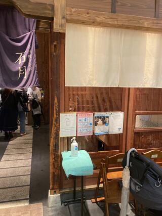 石月 グランツリー武蔵小杉店のクチコミ写真1