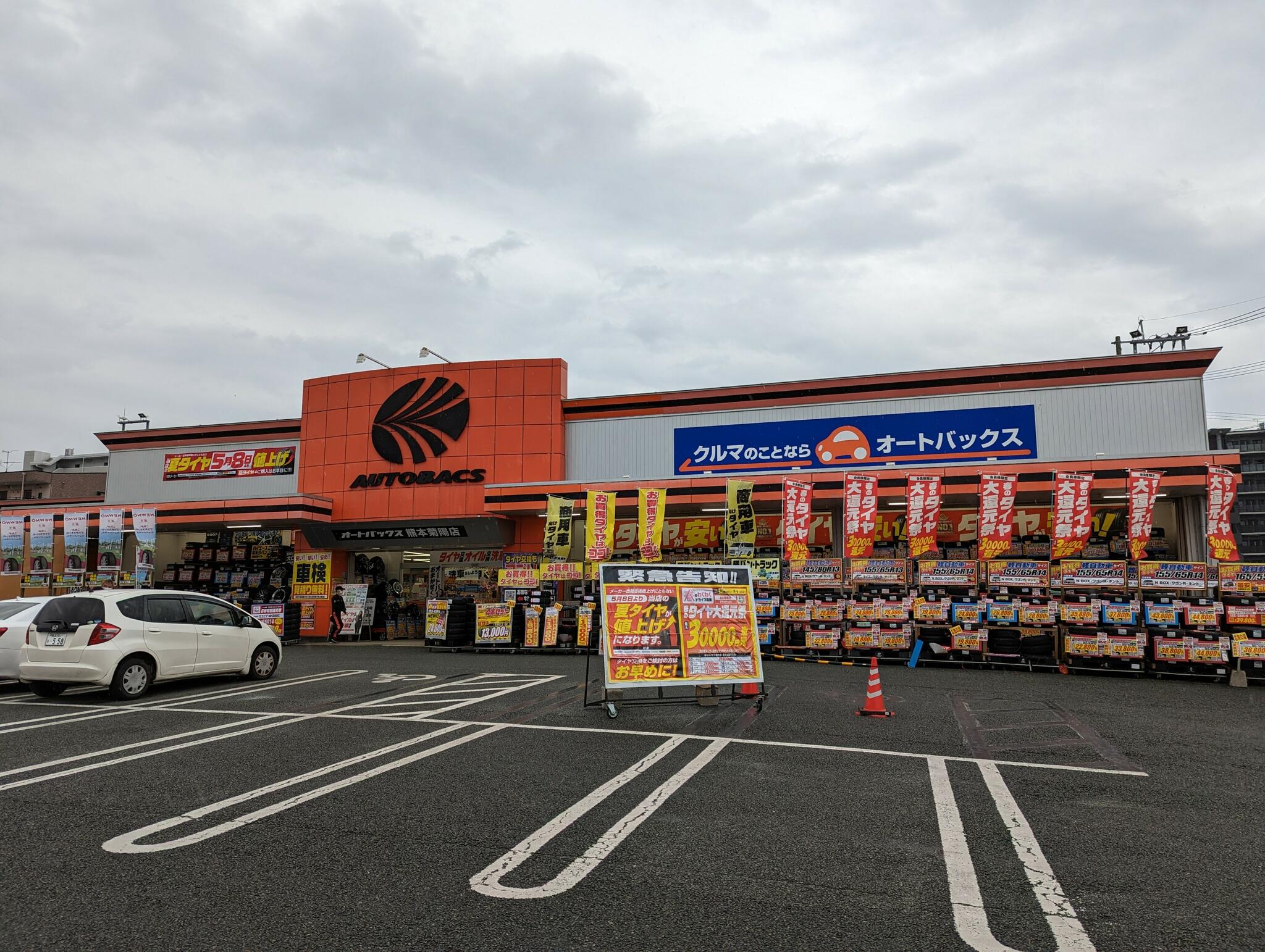 クチコミ : オートバックス 熊本菊陽店 - 菊池郡菊陽町大字津久礼