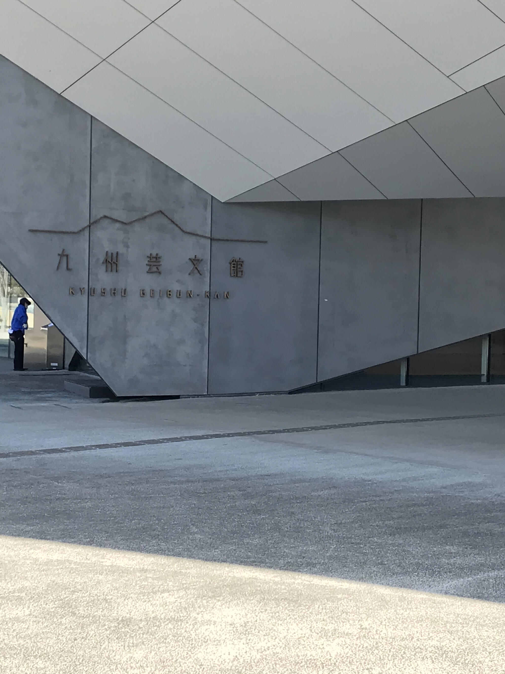 九州芸文館の代表写真5