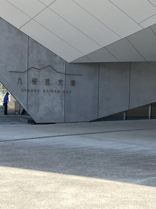 九州芸文館のクチコミ写真1
