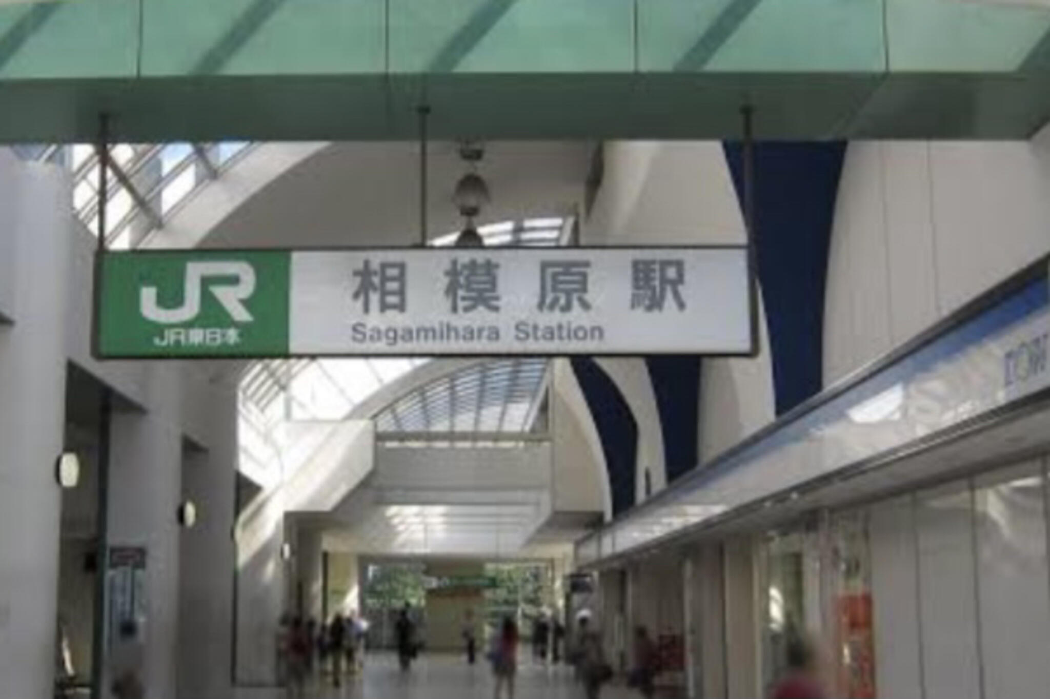 相模原駅の代表写真9