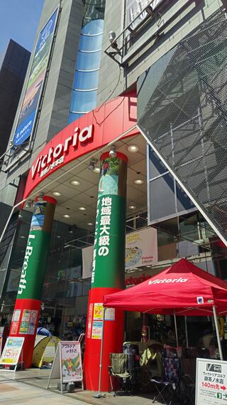 ヴィクトリア 御茶ノ水本店のクチコミ写真1